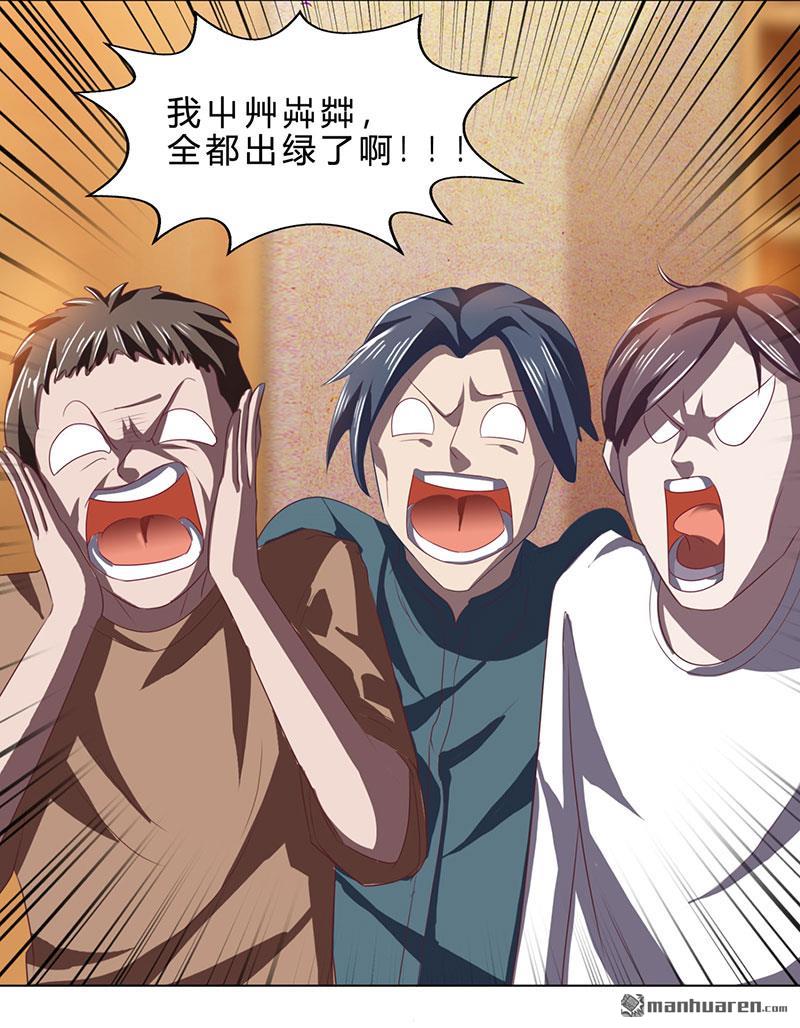 神级透视第17话 ”废石“出绿了！