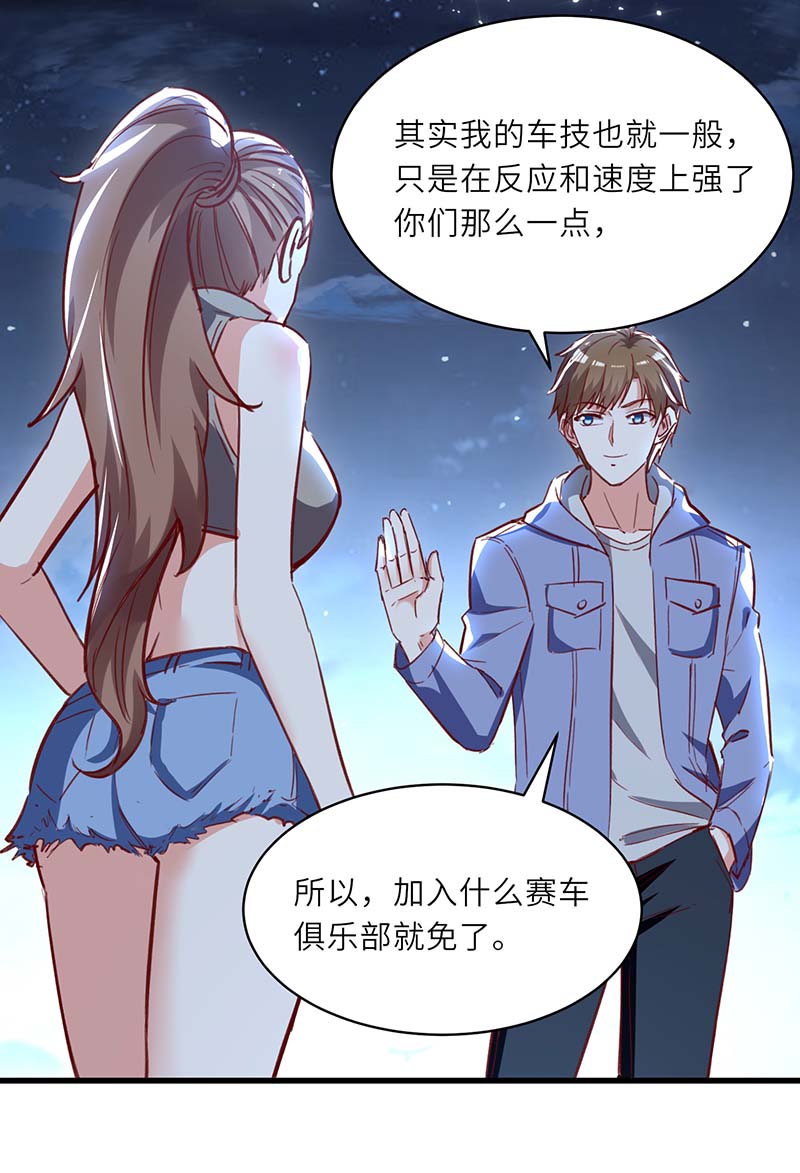 神级透视第233话 赢了