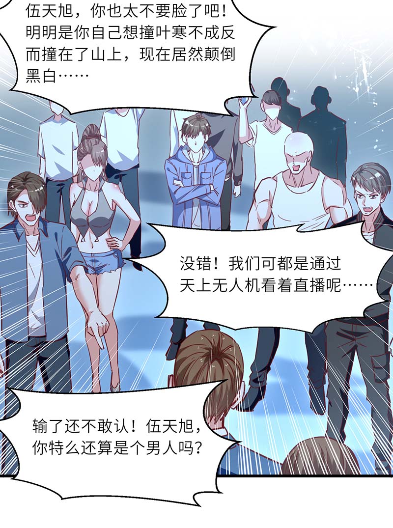 神级透视第233话 赢了