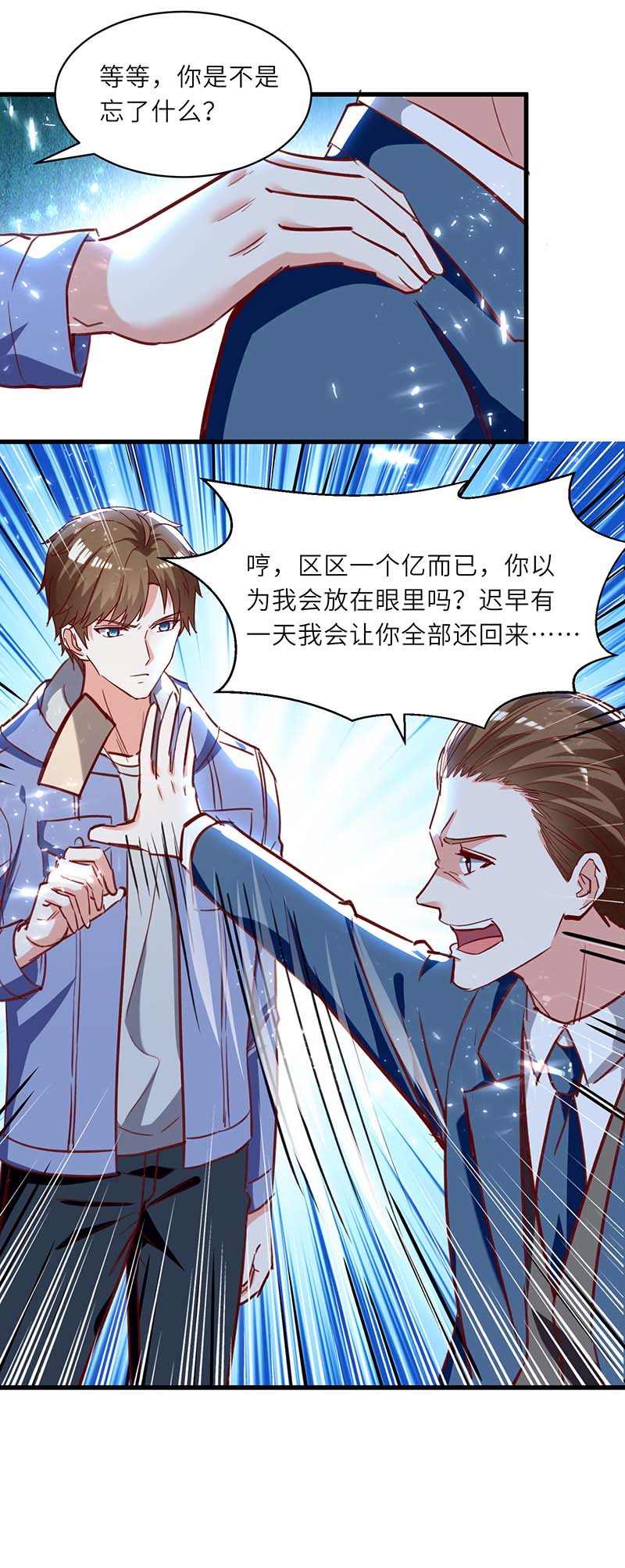 神级透视第233话 赢了