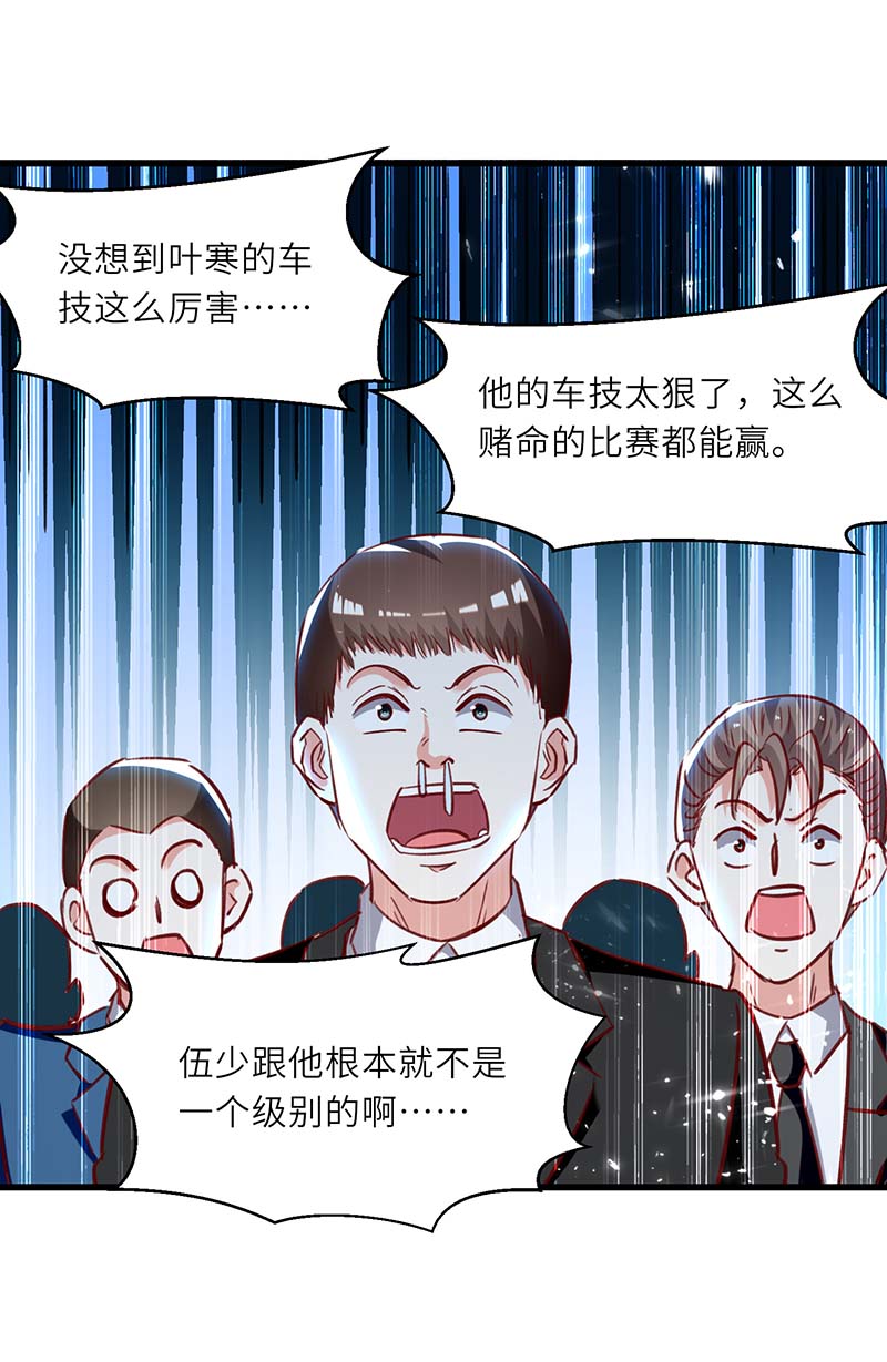 神级透视第233话 赢了