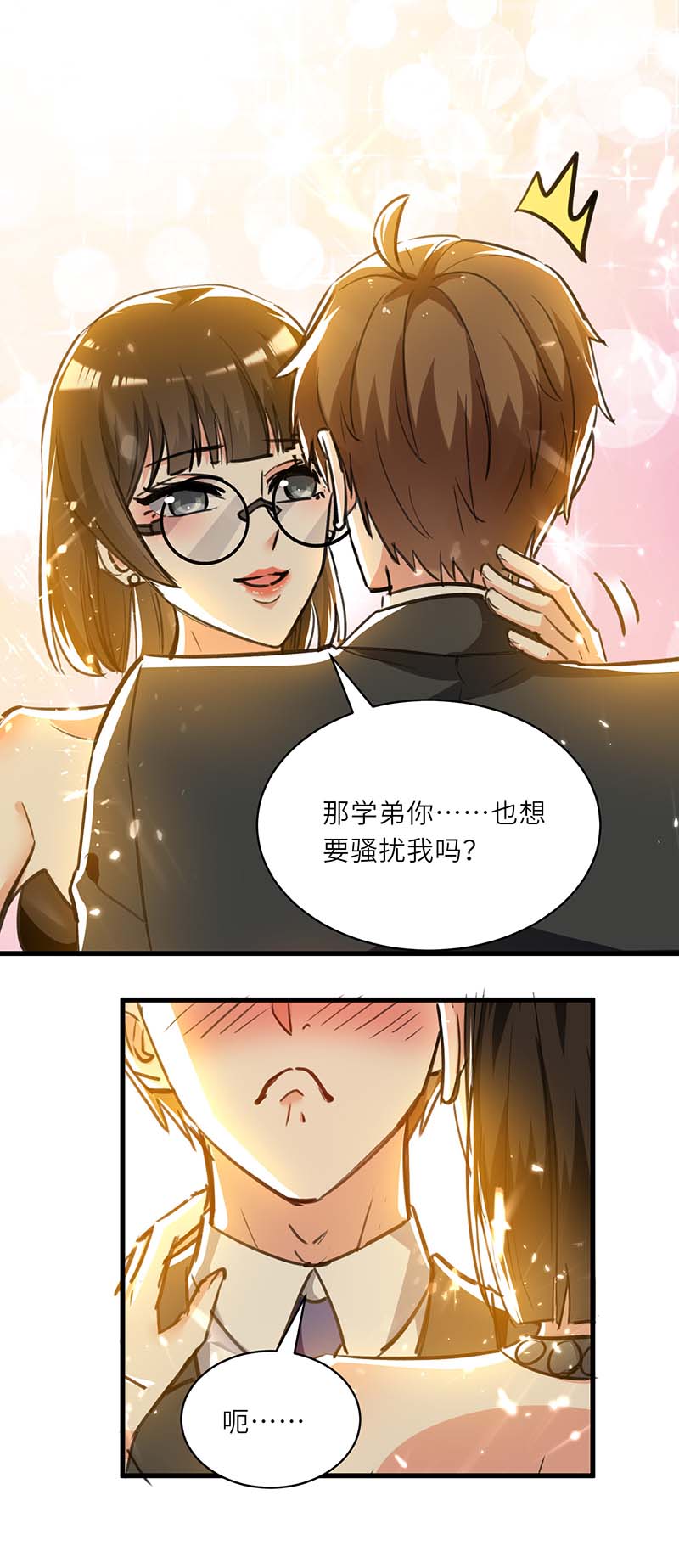 神级透视第234话 跳支舞