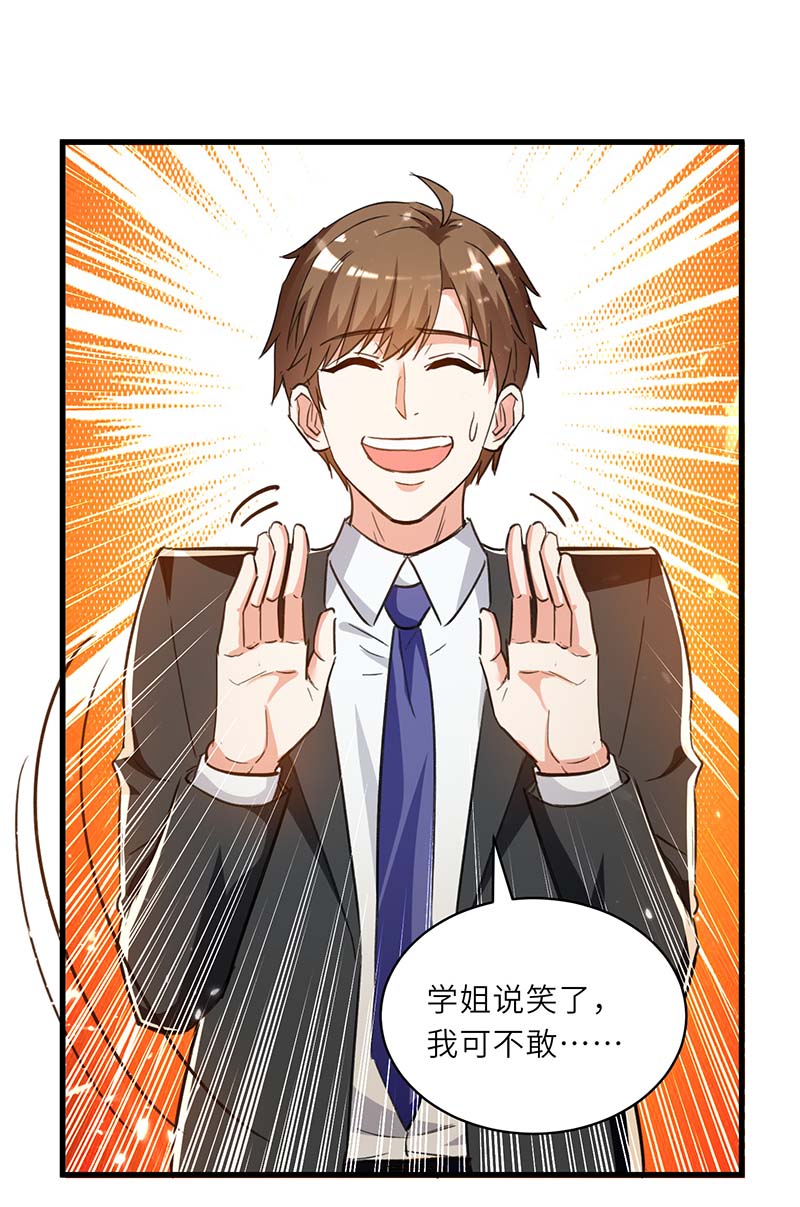 神级透视第234话 跳支舞