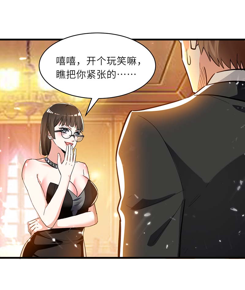 神级透视第234话 跳支舞