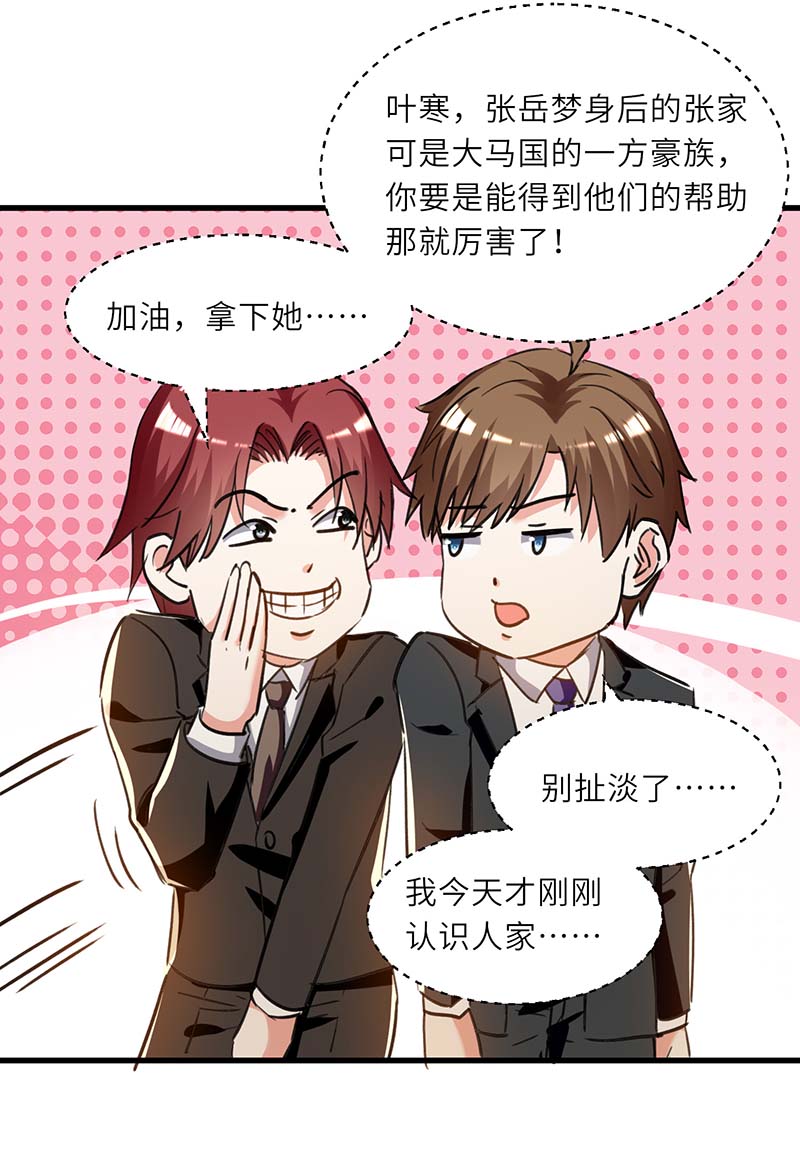 神级透视第234话 跳支舞