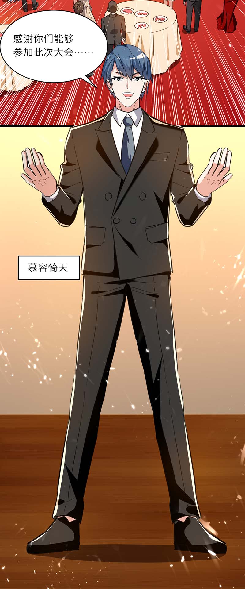 神级透视第234话 跳支舞