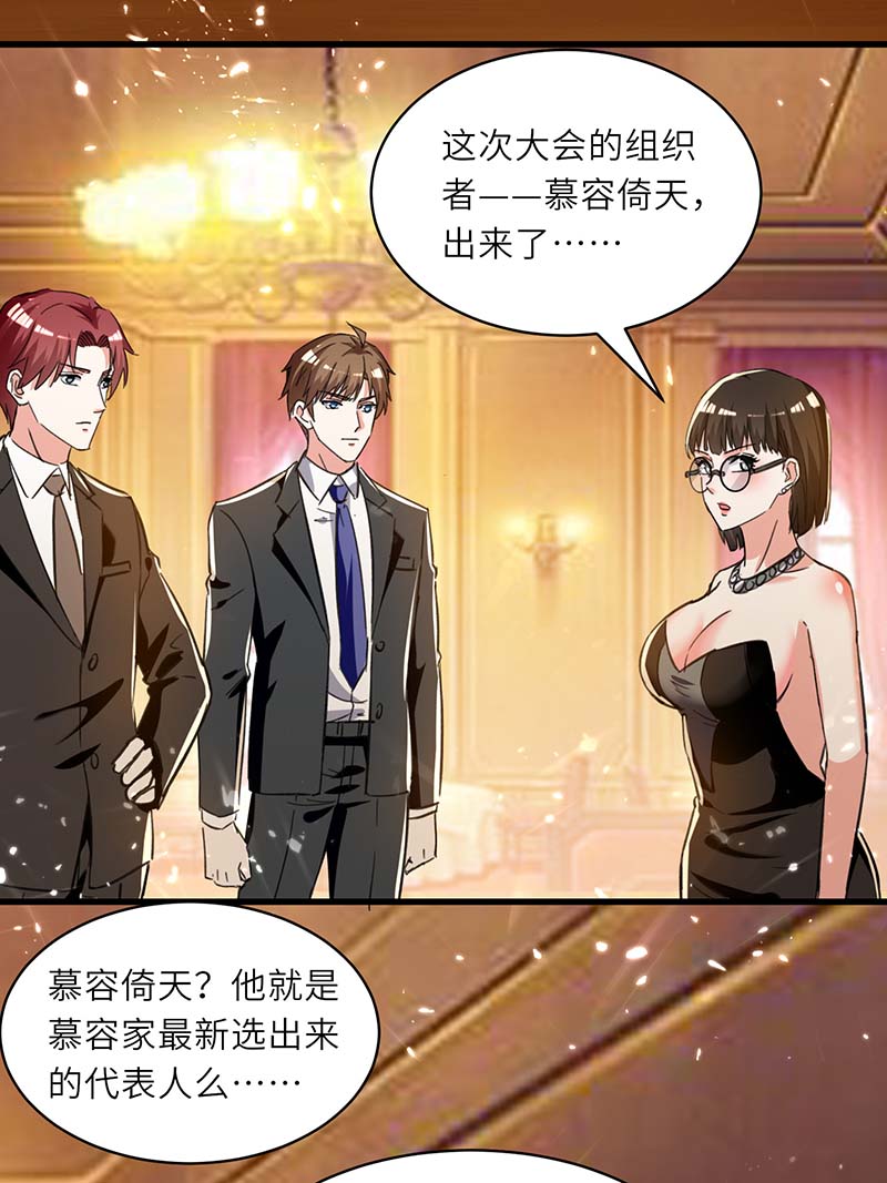 神级透视第234话 跳支舞