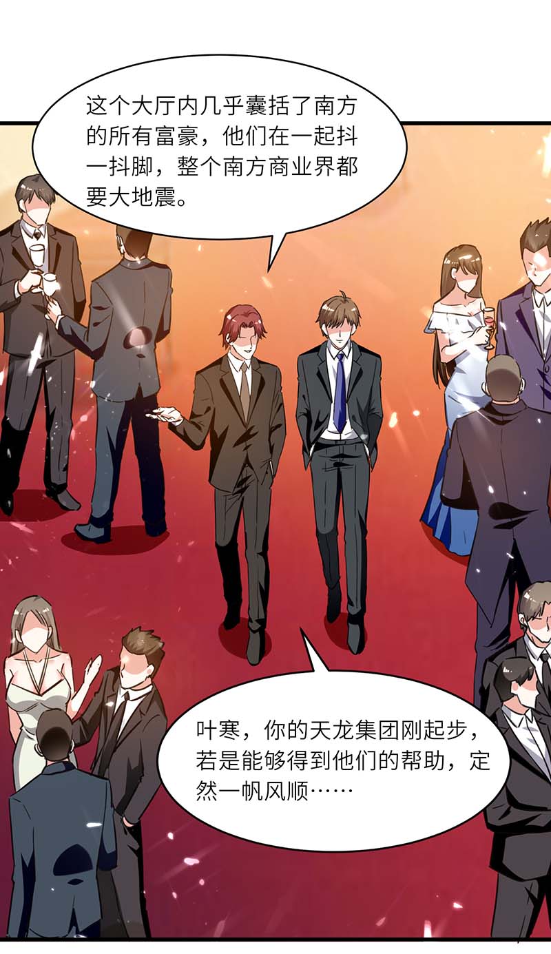 神级透视第234话 跳支舞