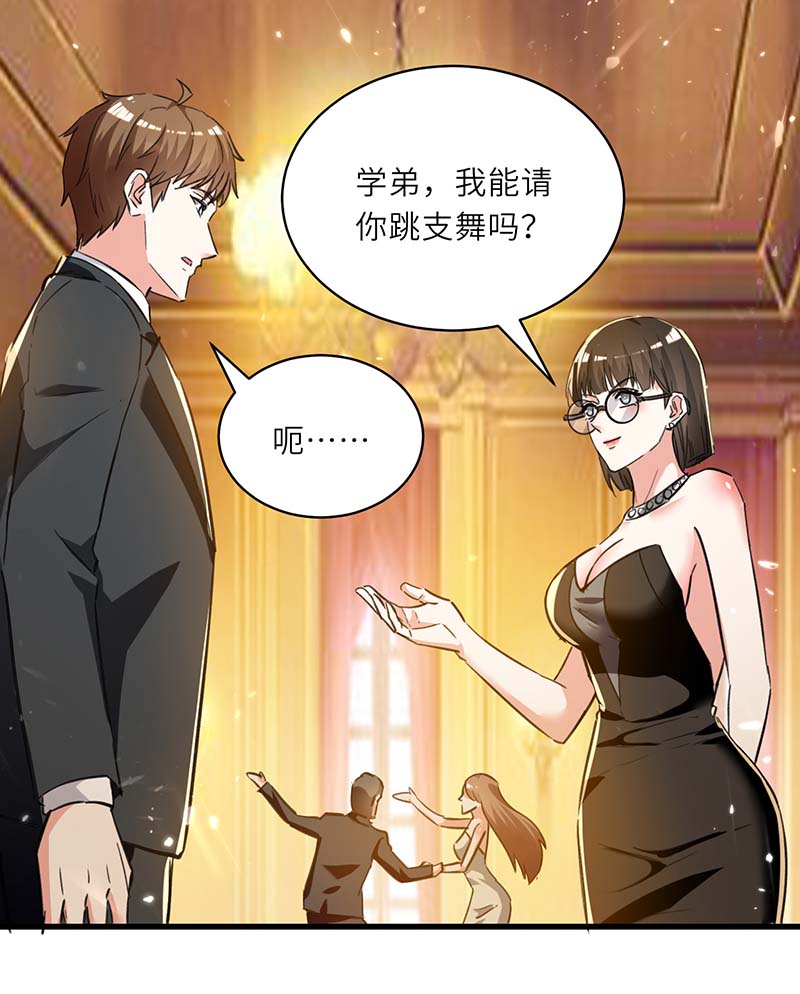 神级透视第234话 跳支舞