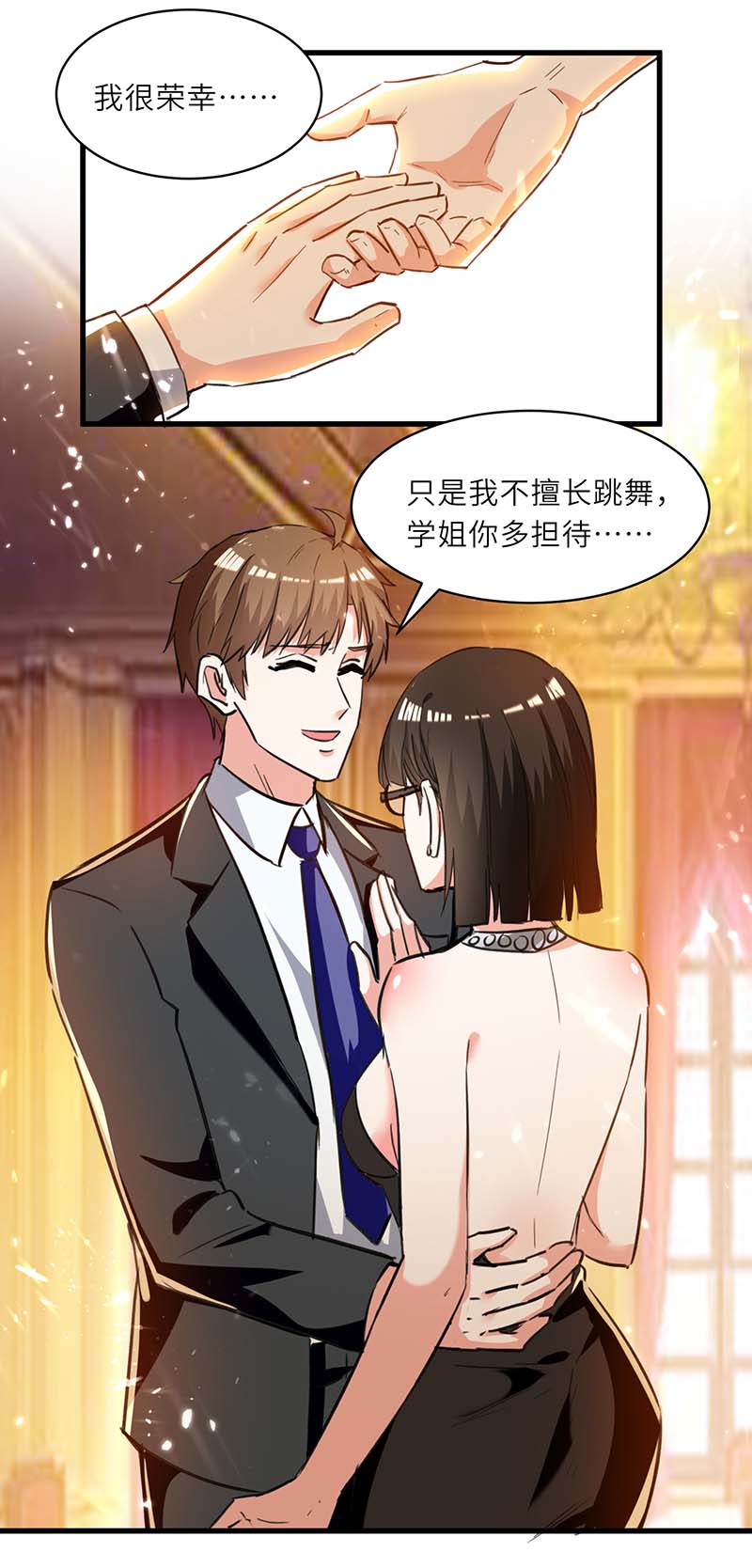 神级透视第234话 跳支舞