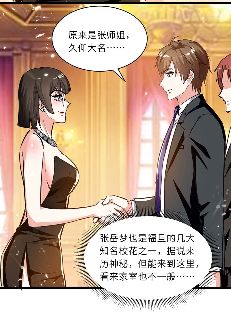 神级透视第234话 跳支舞