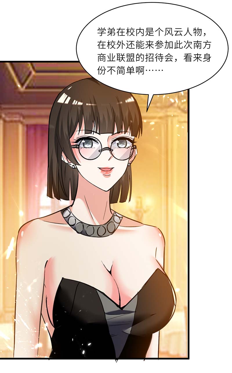 神级透视第234话 跳支舞