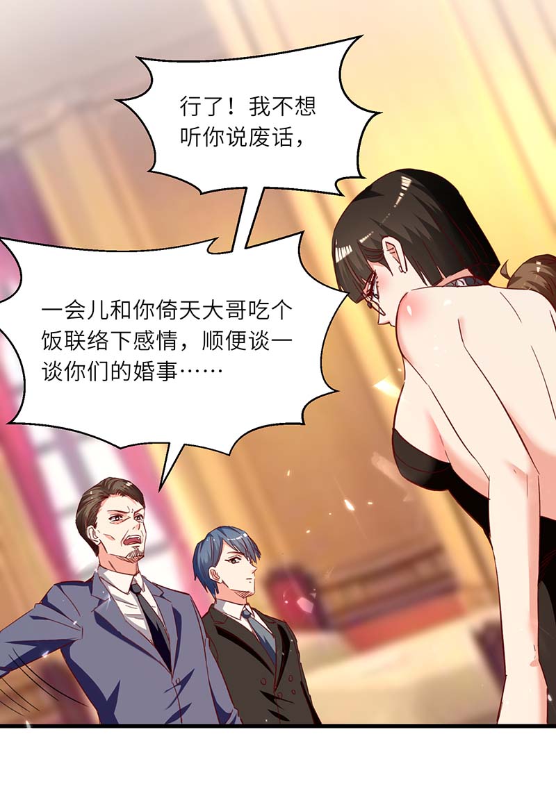 神级透视第235话 悔婚