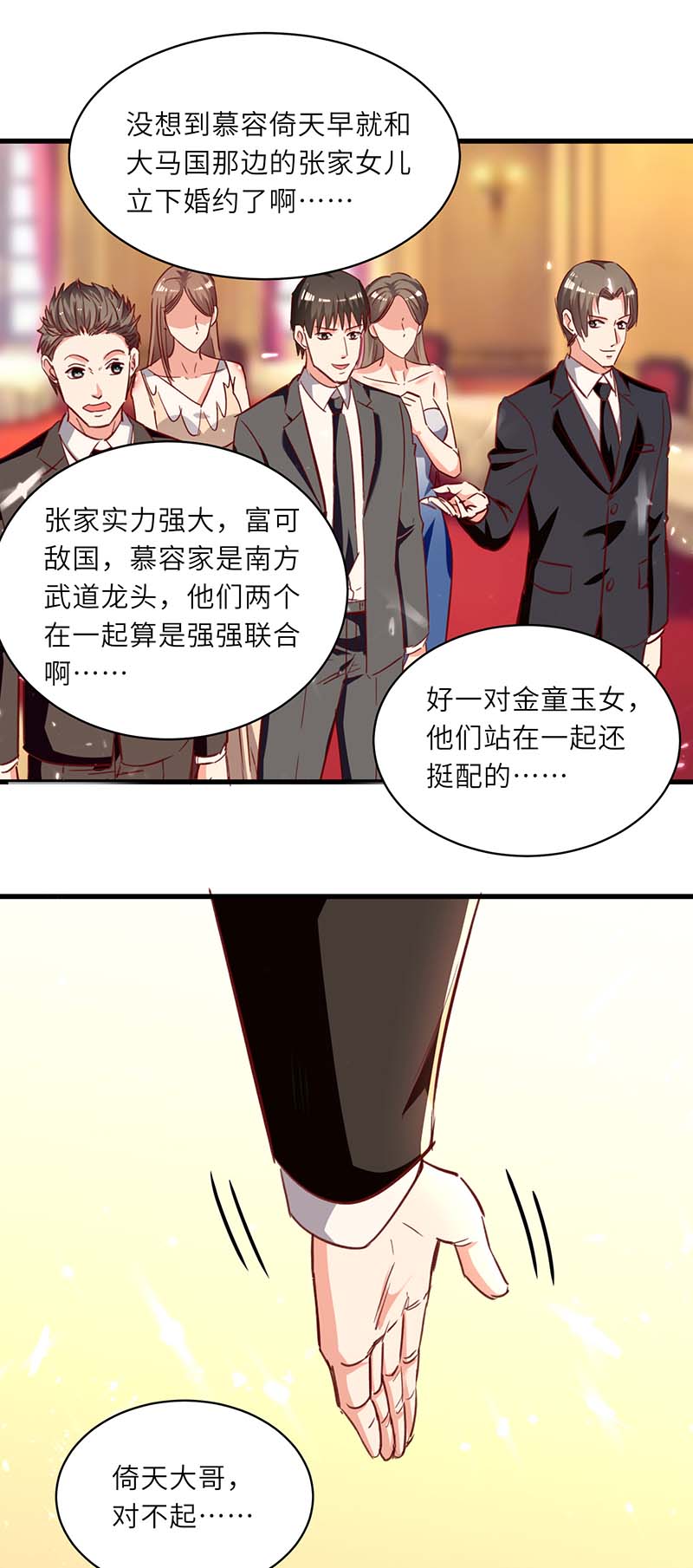 神级透视第235话 悔婚