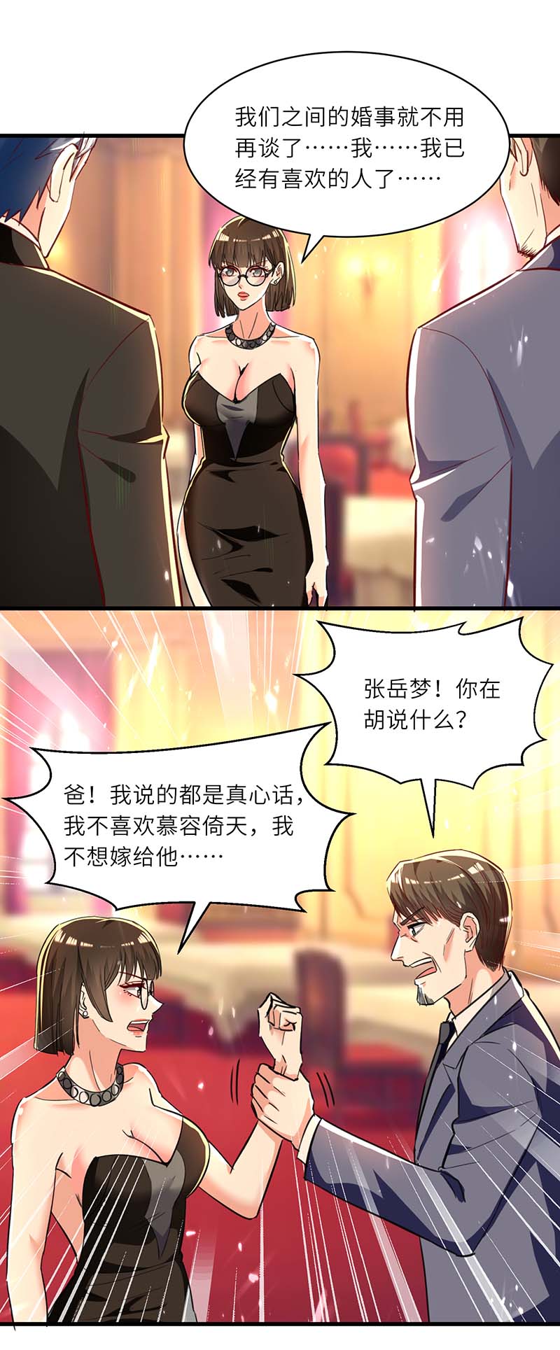 神级透视第235话 悔婚