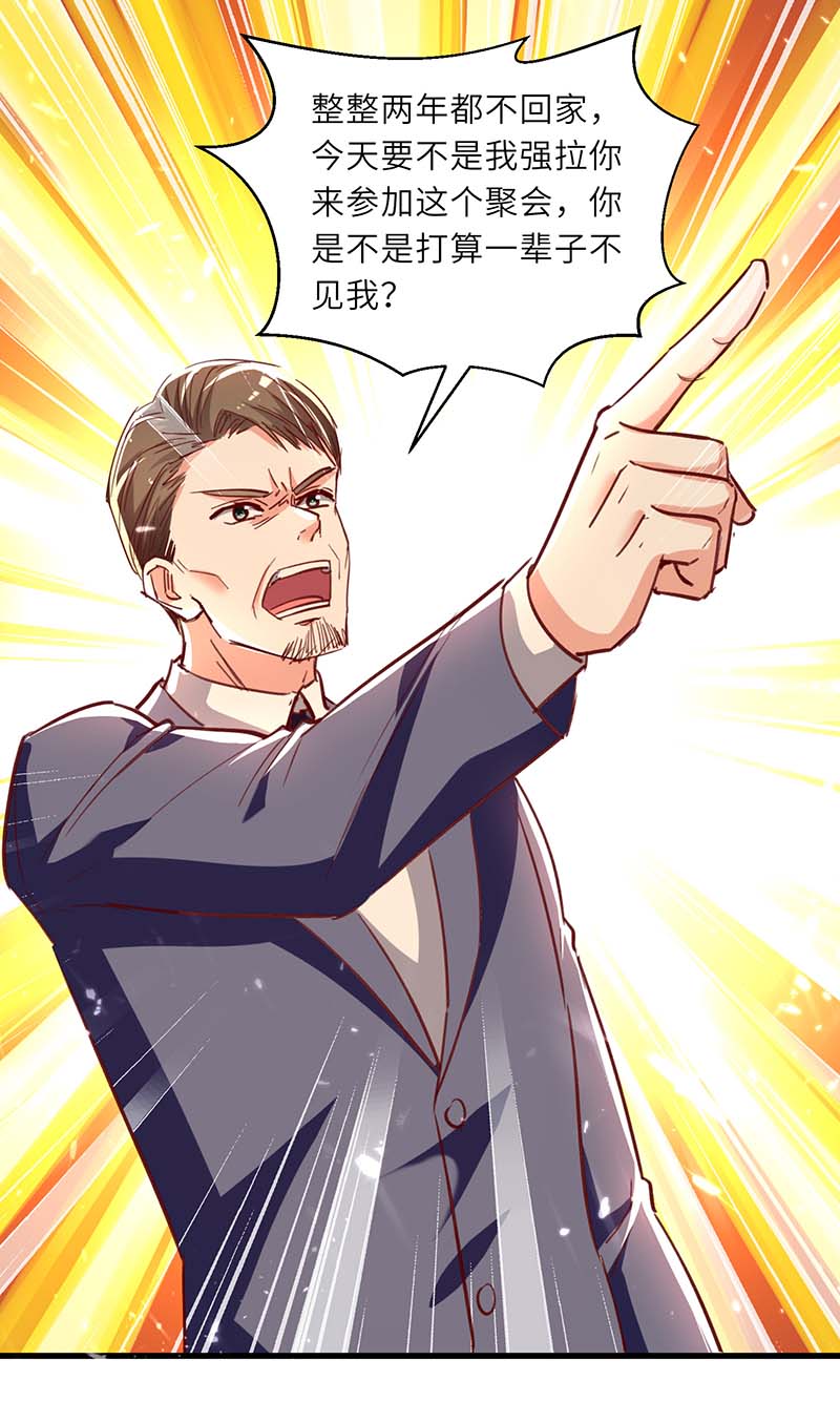 神级透视第235话 悔婚