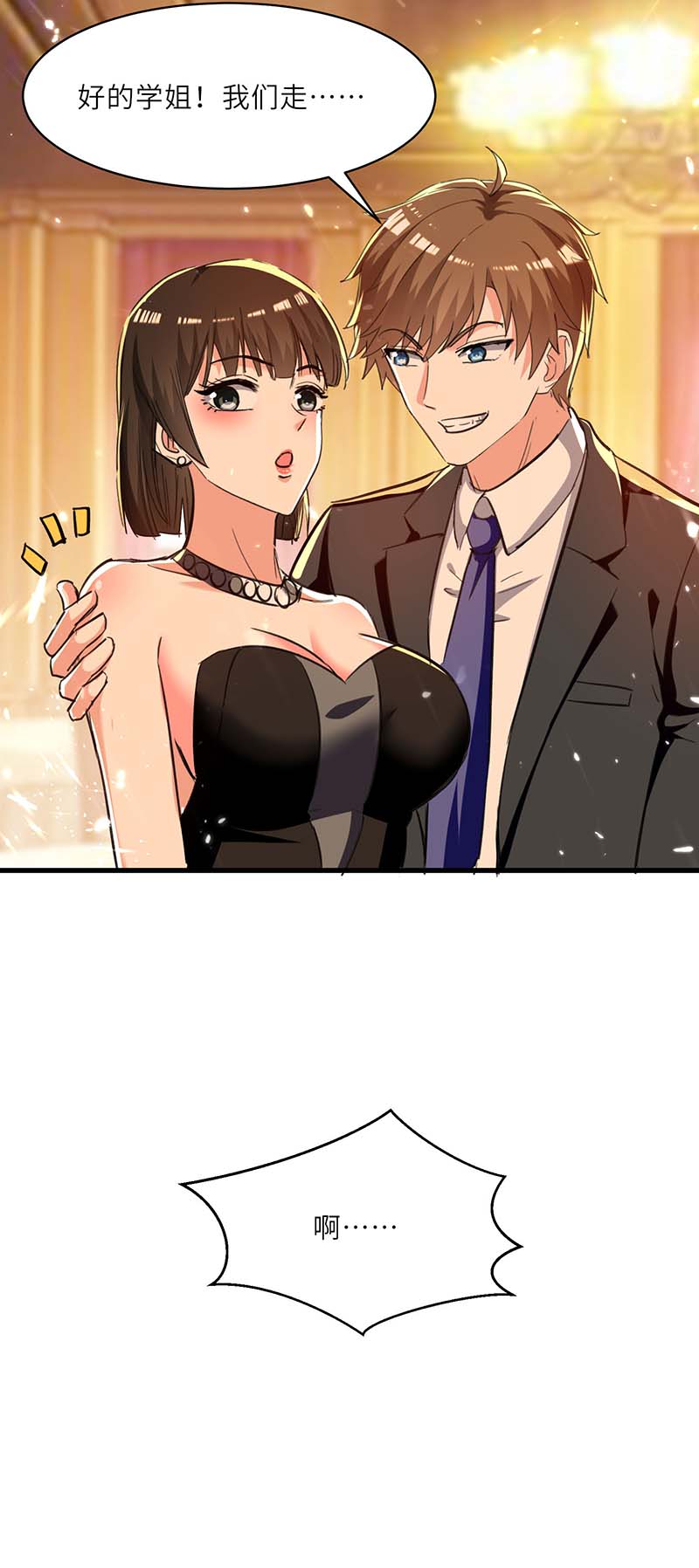 神级透视第238话 我是你的人了