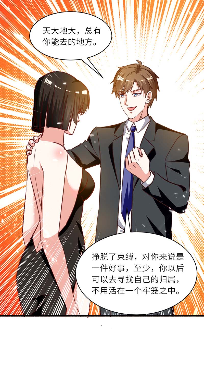 神级透视第238话 我是你的人了
