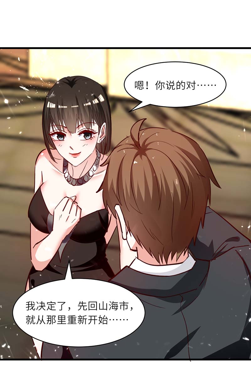 神级透视第238话 我是你的人了