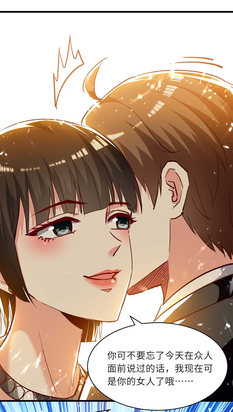 神级透视第238话 我是你的人了