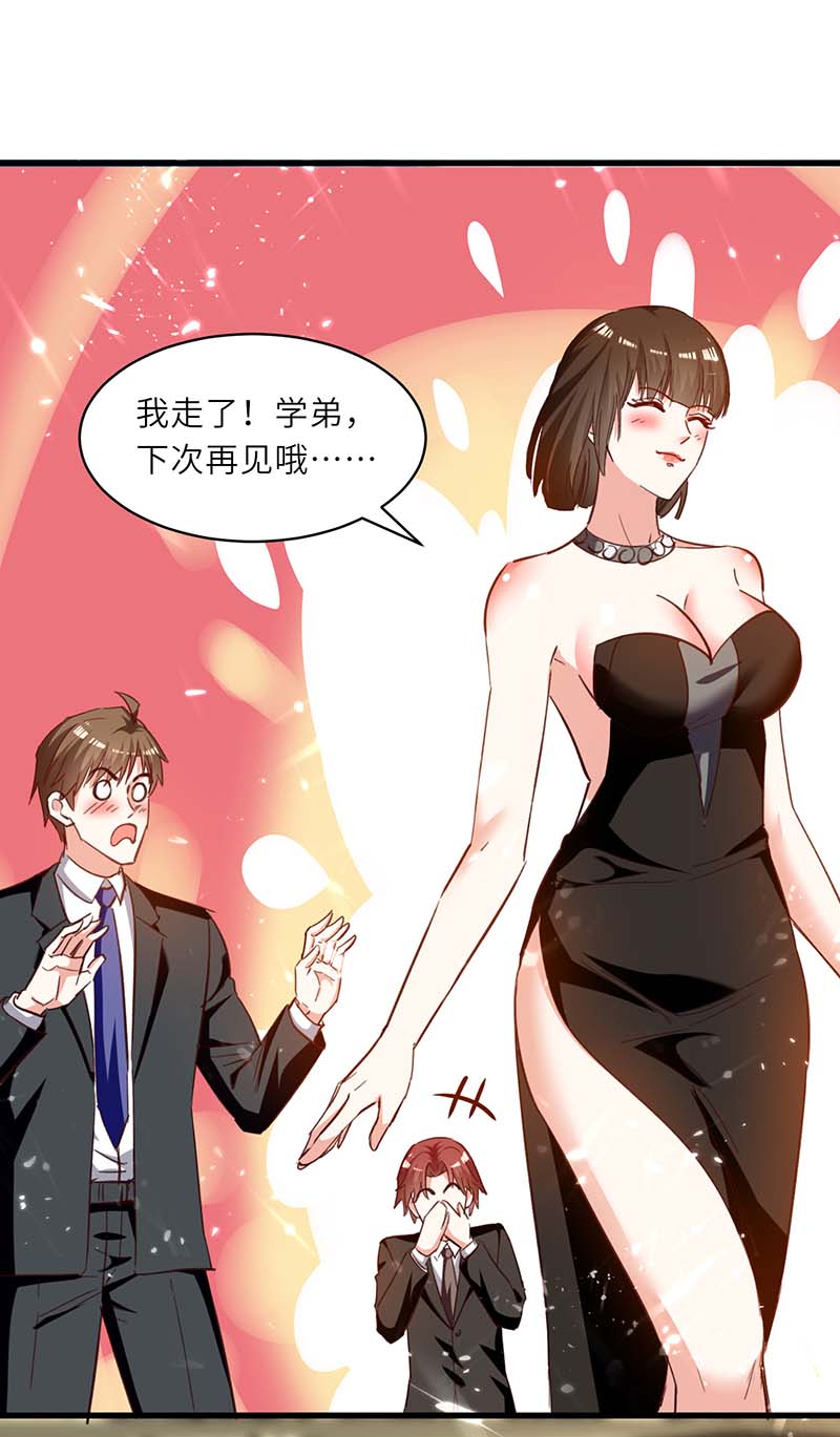 神级透视第238话 我是你的人了