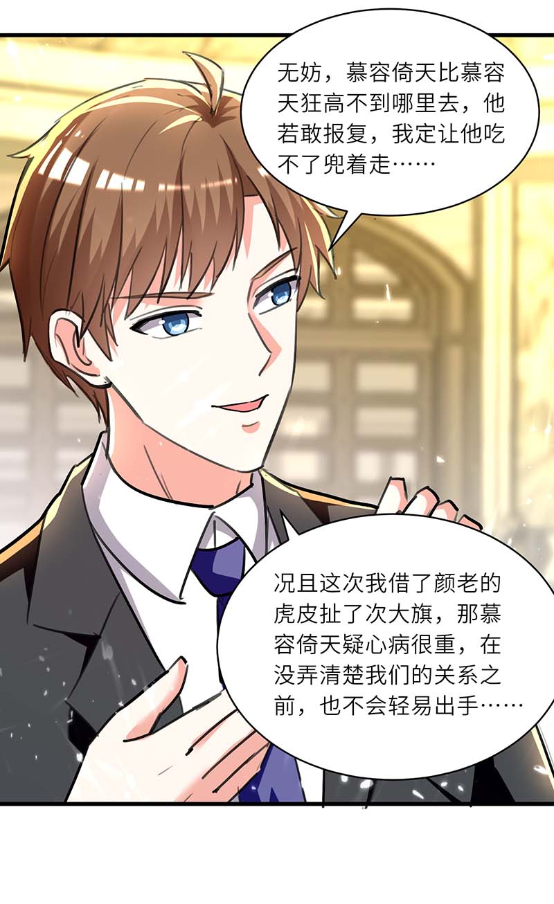 神级透视第238话 我是你的人了