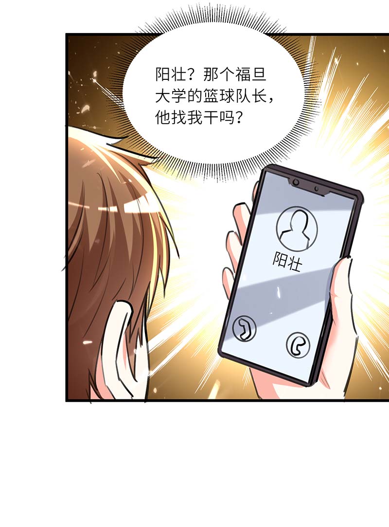 神级透视第238话 我是你的人了