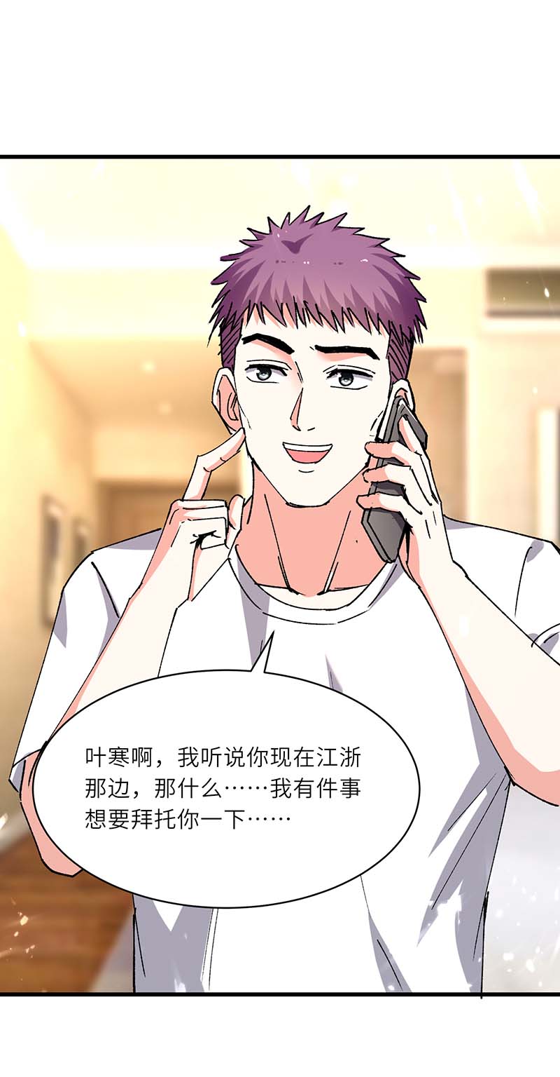 神级透视第238话 我是你的人了