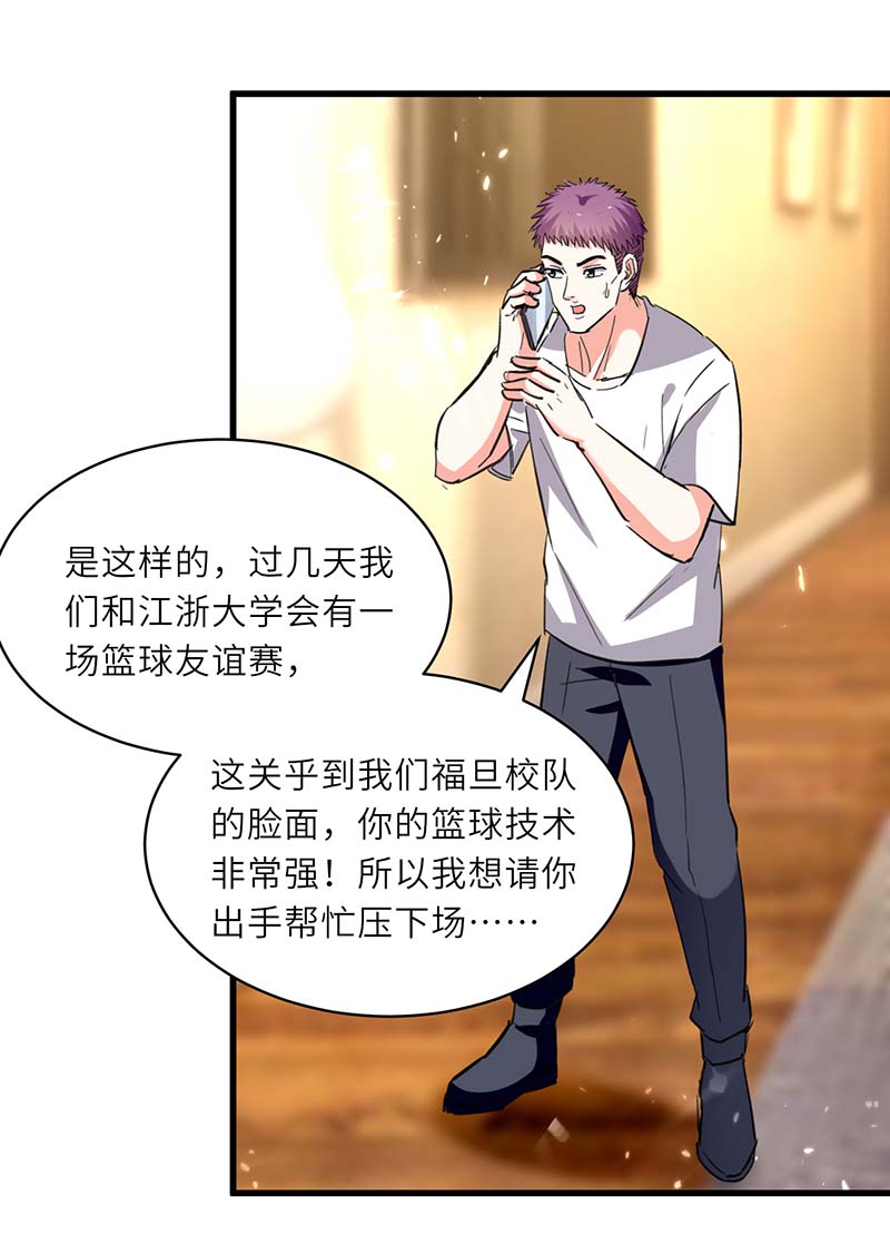 神级透视第238话 我是你的人了
