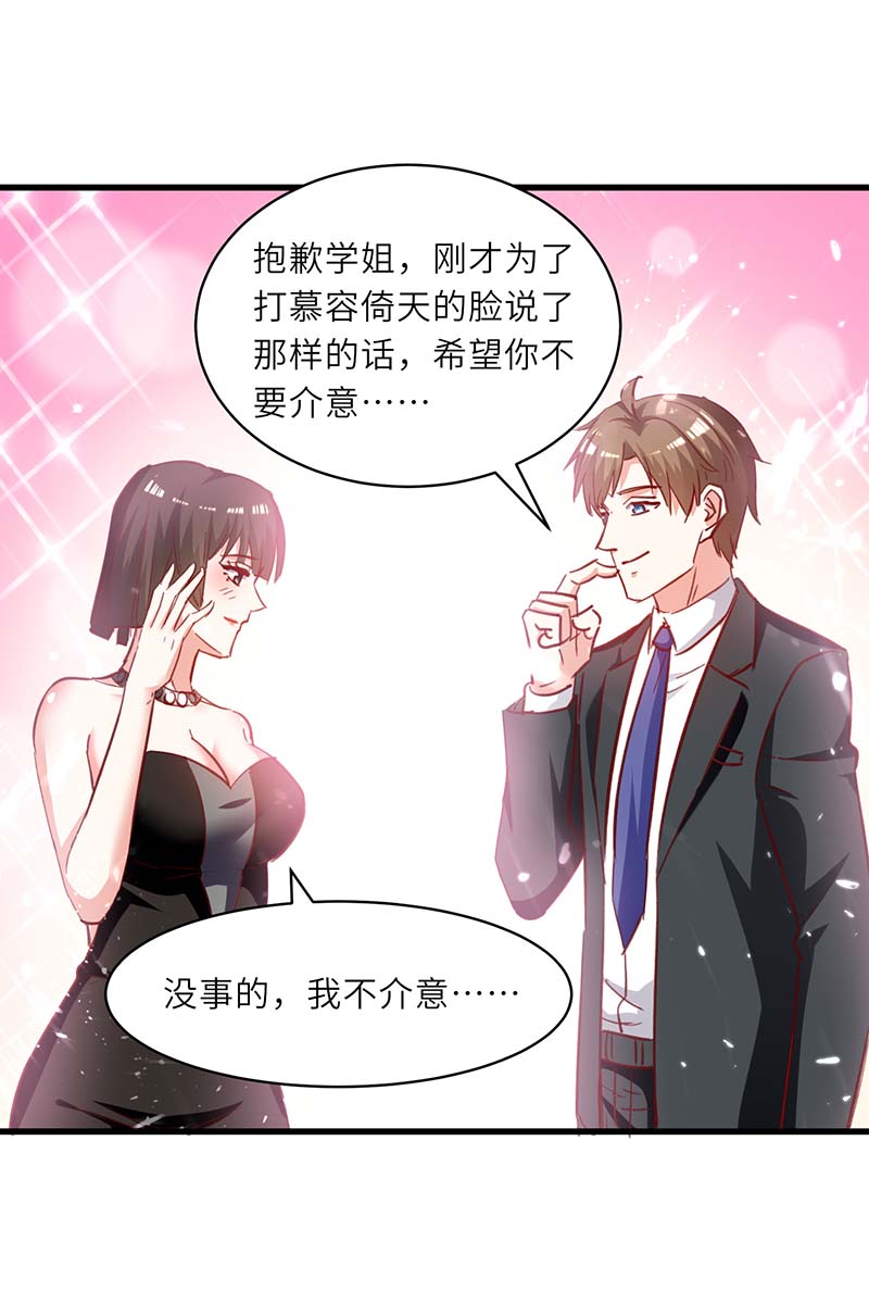 神级透视第238话 我是你的人了