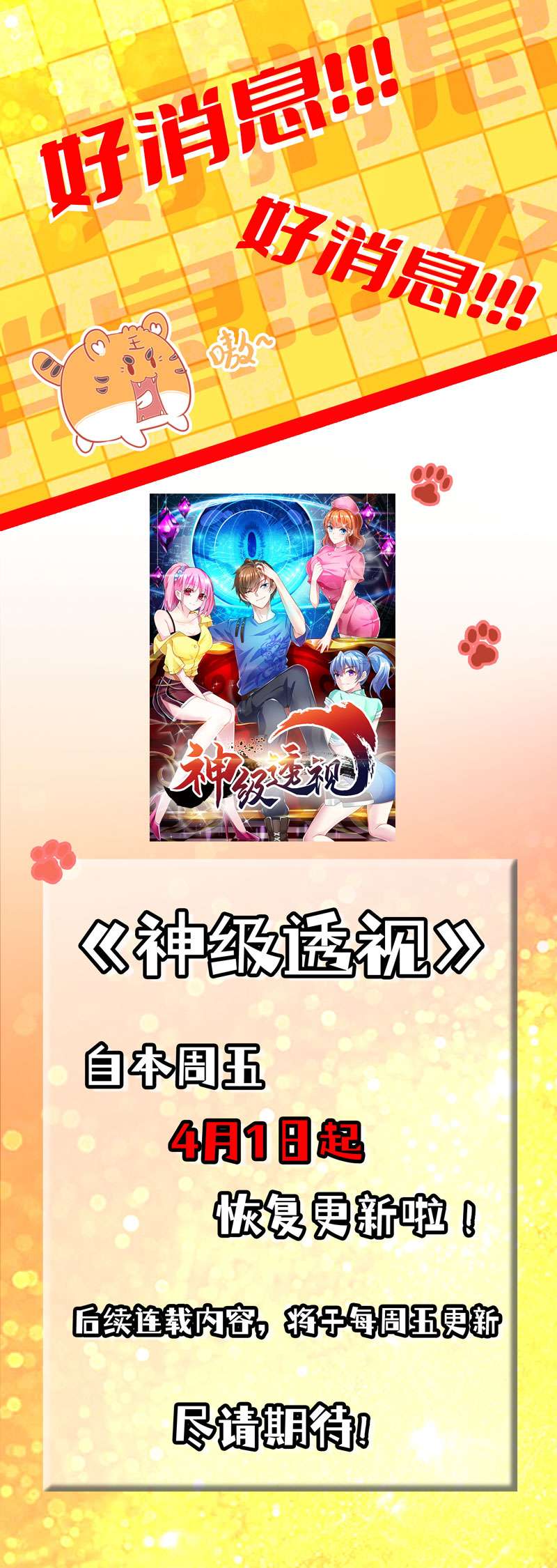 神级透视恢复更新通知