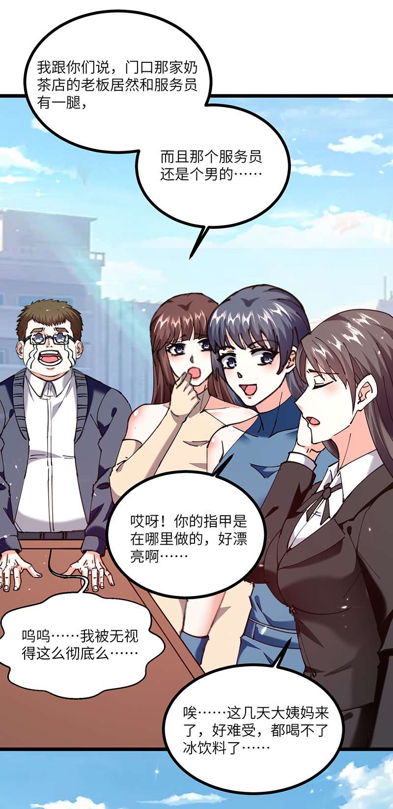 神级透视第248话 招聘风波