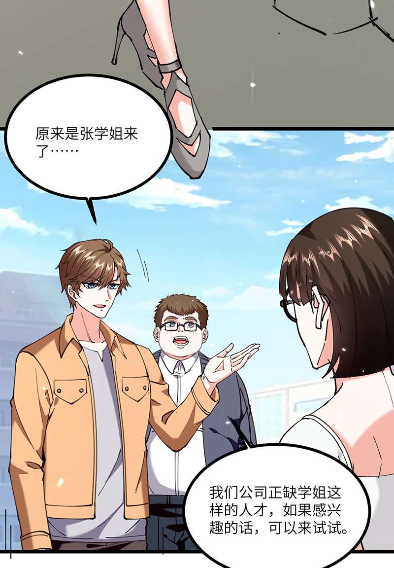 神级透视第248话 招聘风波