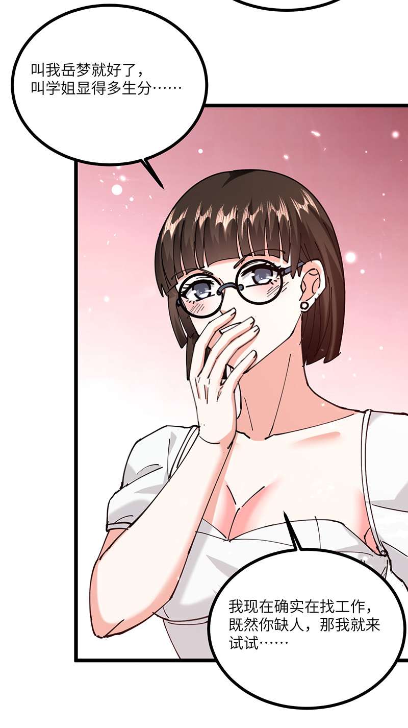 神级透视第248话 招聘风波