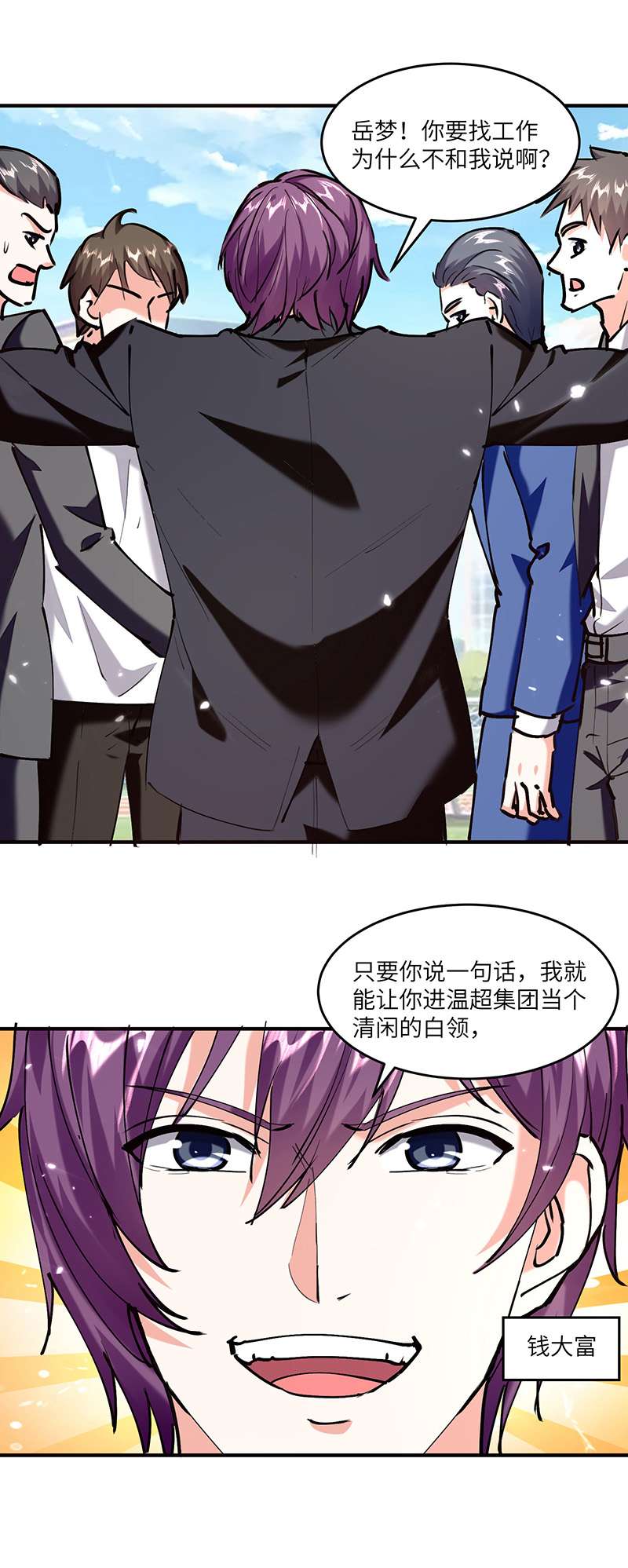 神级透视第248话 招聘风波