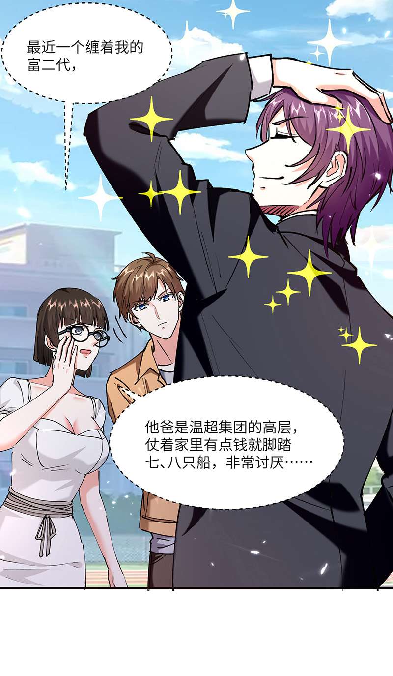 神级透视第248话 招聘风波