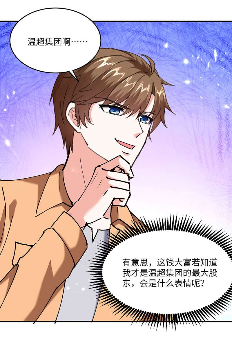 神级透视第248话 招聘风波