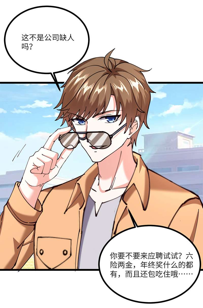 神级透视第248话 招聘风波