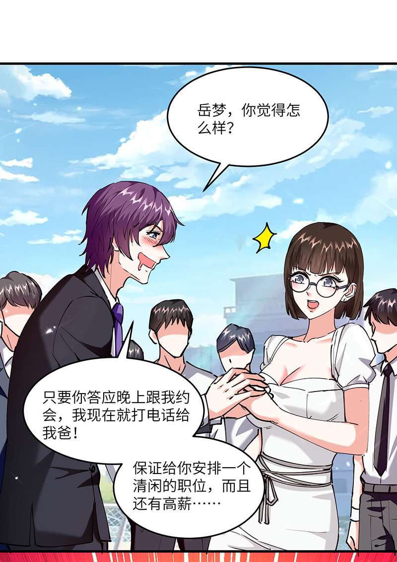 神级透视第248话 招聘风波