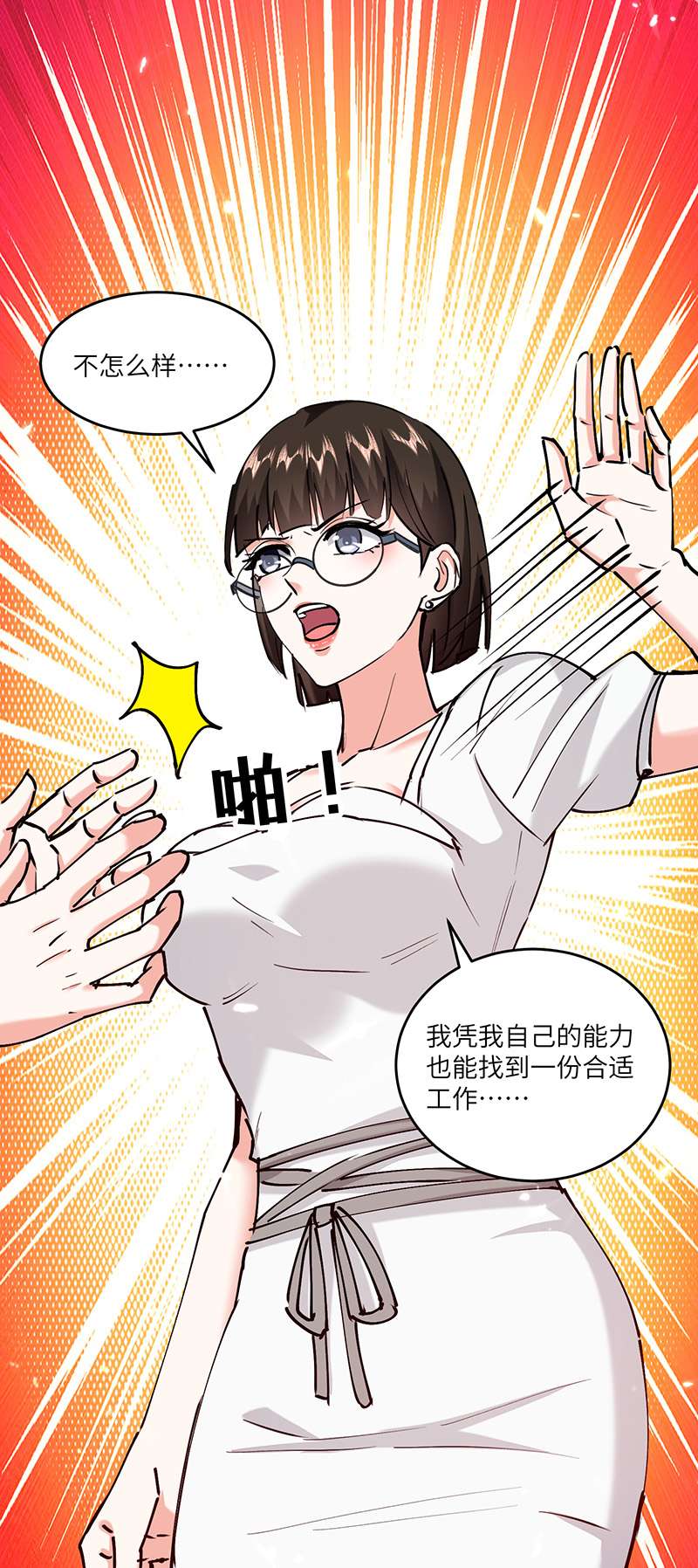 神级透视第248话 招聘风波