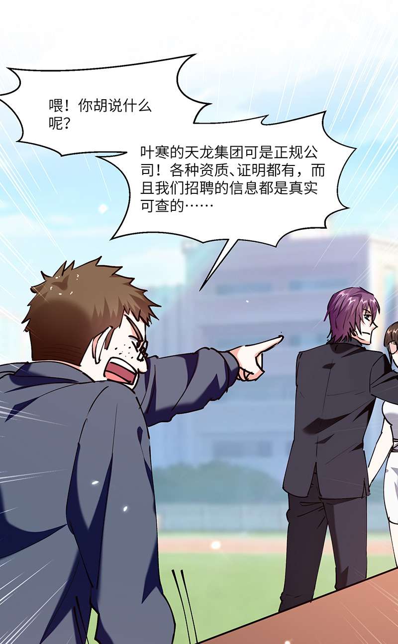 神级透视第248话 招聘风波