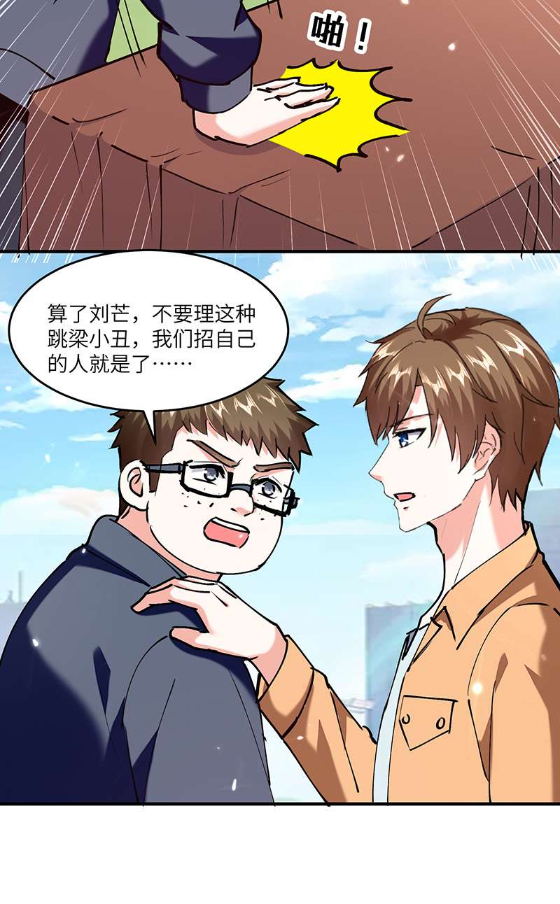 神级透视第248话 招聘风波