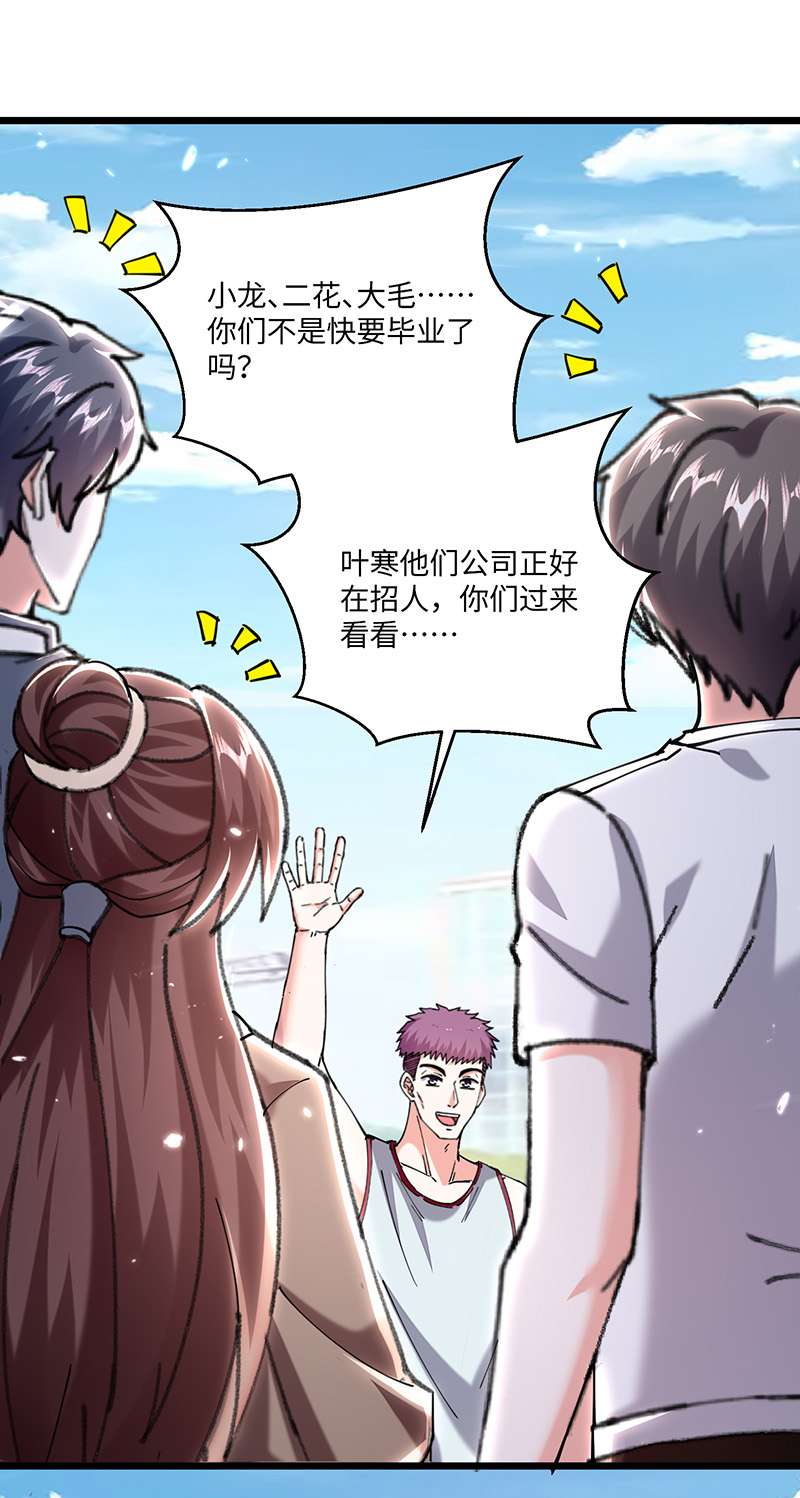 神级透视第248话 招聘风波