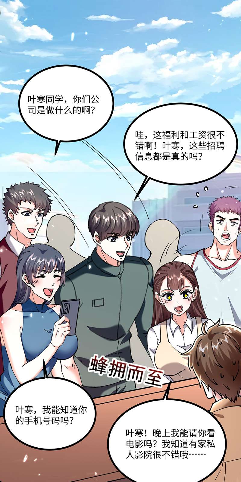 神级透视第248话 招聘风波