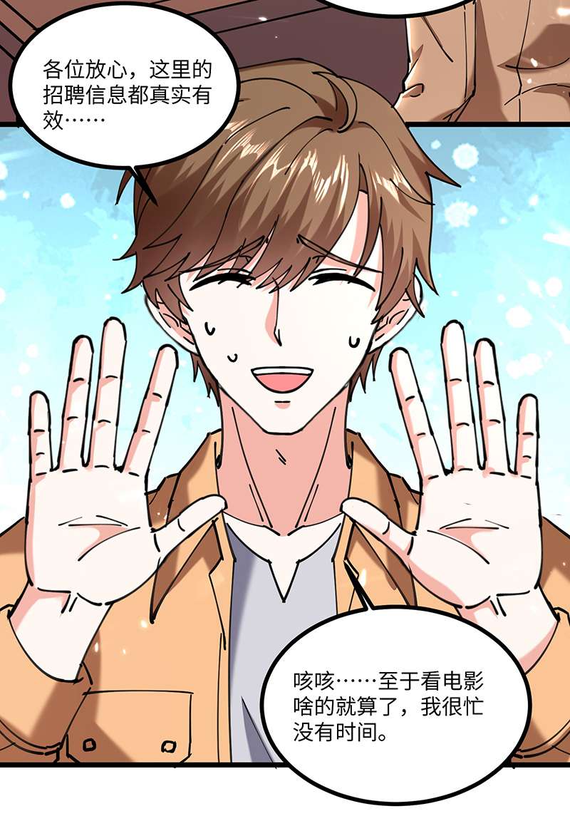 神级透视第248话 招聘风波