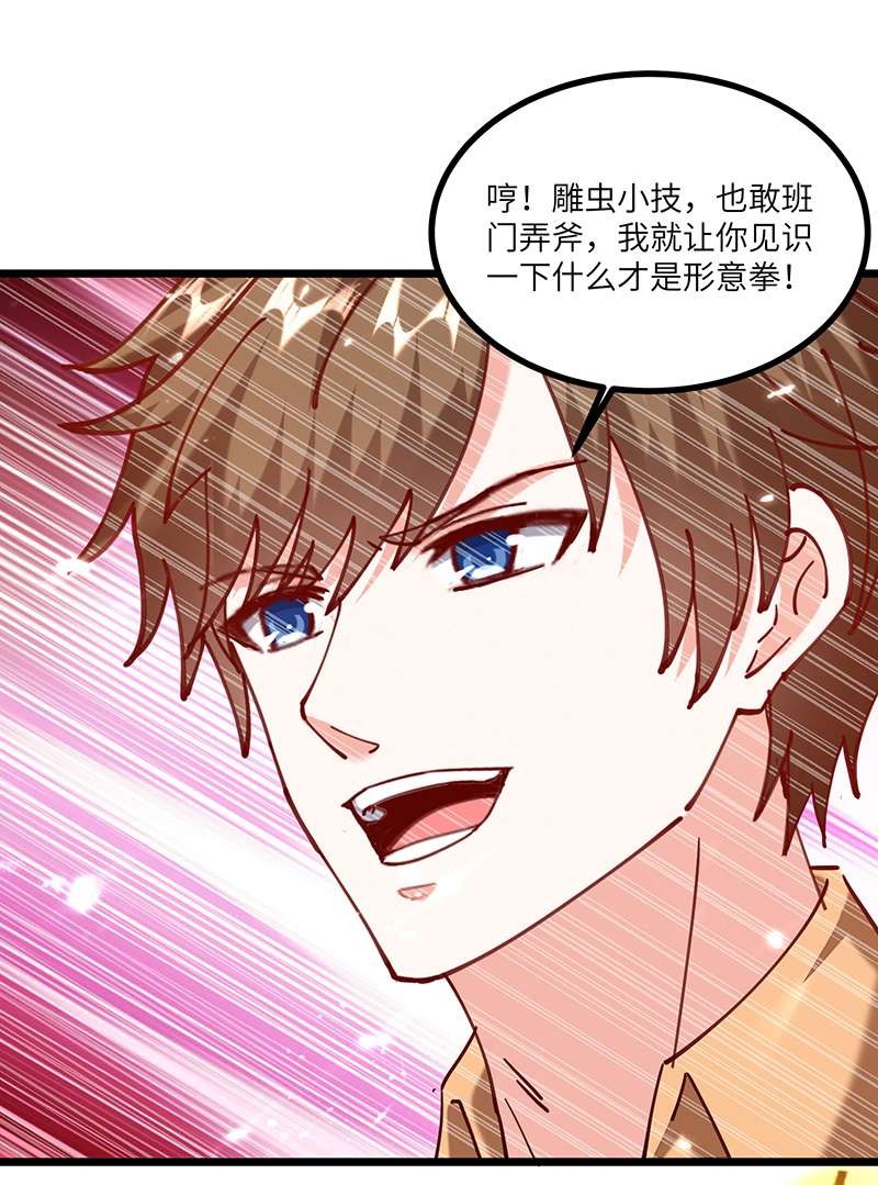 神级透视第252话 班门弄斧