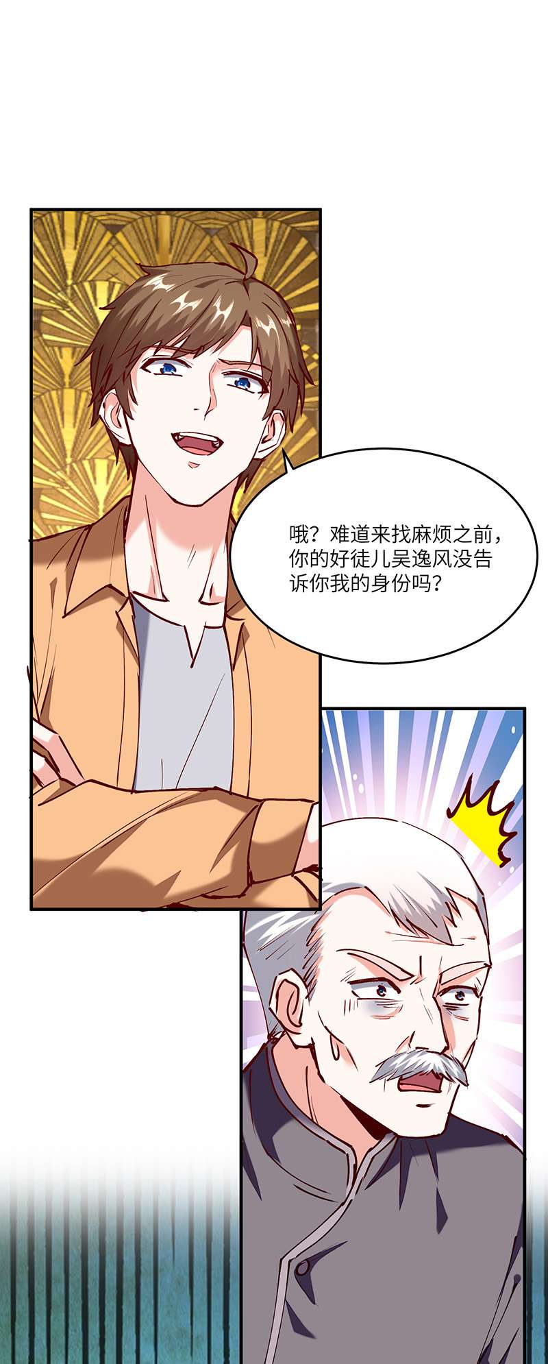 神级透视第252话 班门弄斧