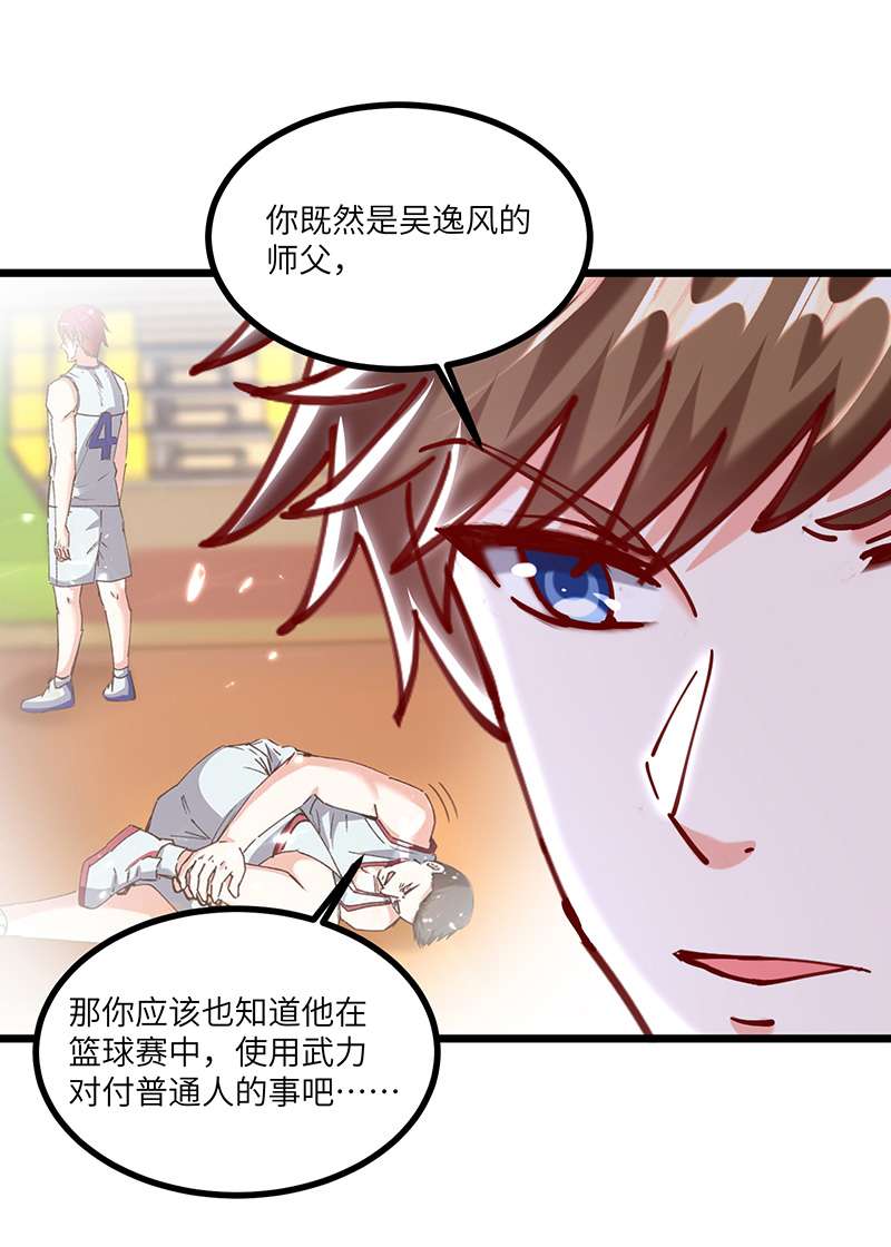 神级透视第252话 班门弄斧