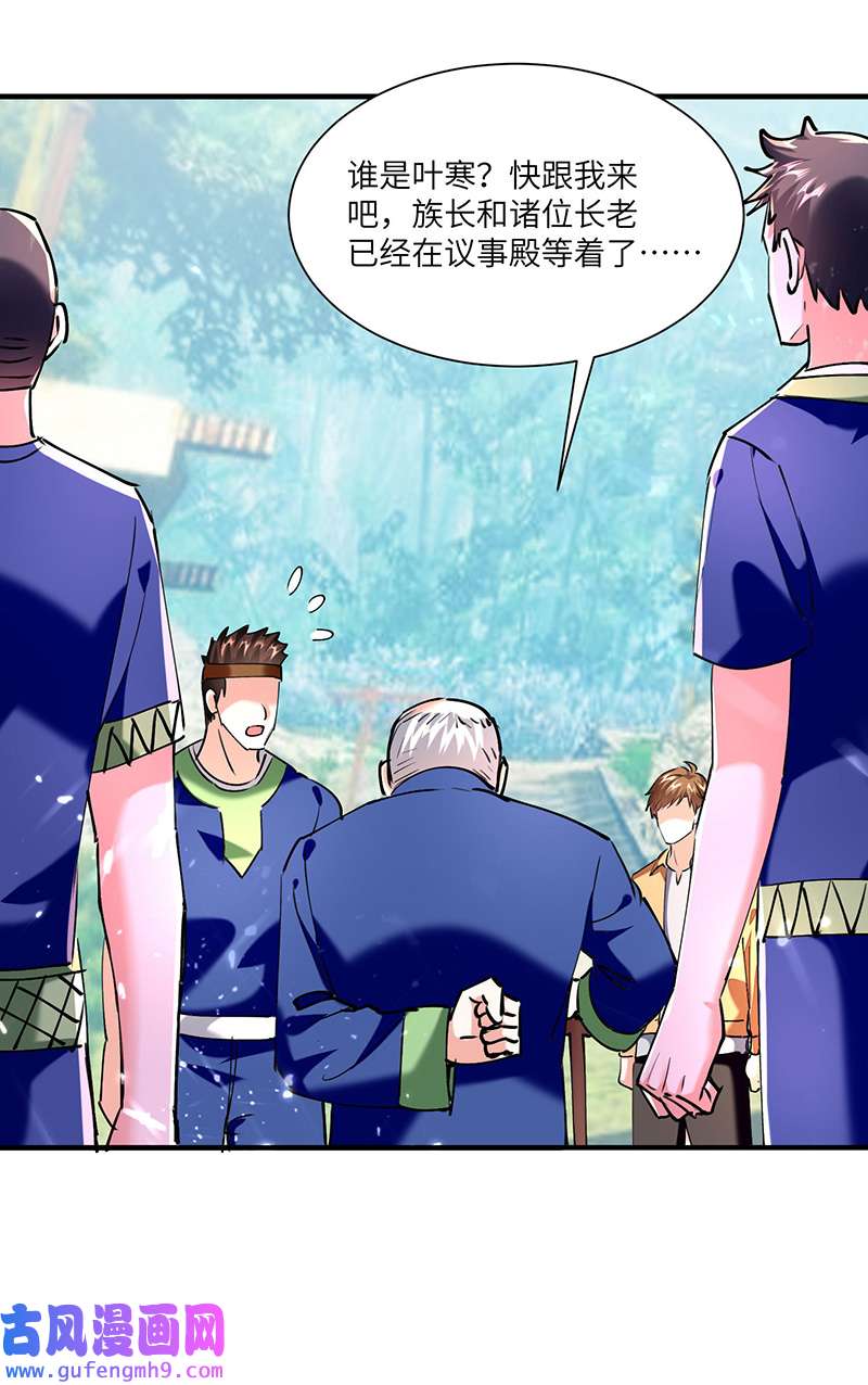 神级透视第260话 换最重的鼎