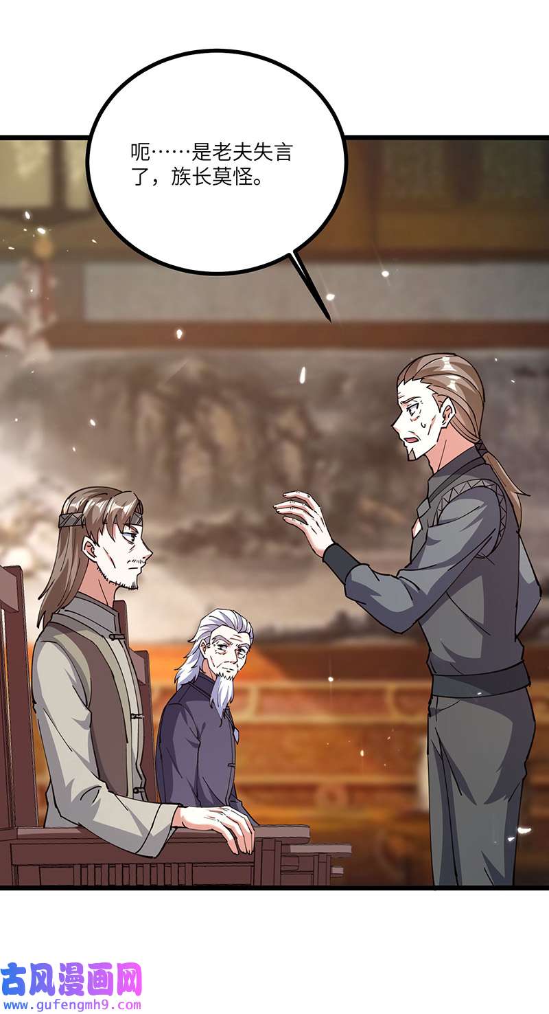 神级透视第261话 盅族女婿